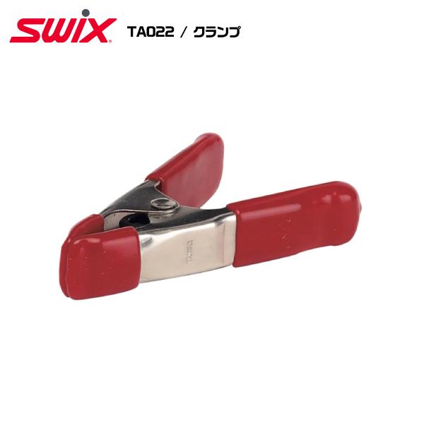 SWIX（スウィックス） TA022 / クランプ【チューンナップ用品