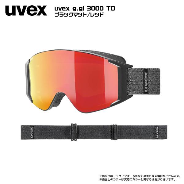 UVEX 2023-24 UVEX（ウベックス）G.GL3000 TO（G.GL3000