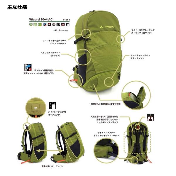 VAUDE（ファウデ） 【在庫処分セール】Wizard 30+4 AC（ウィザード 30+