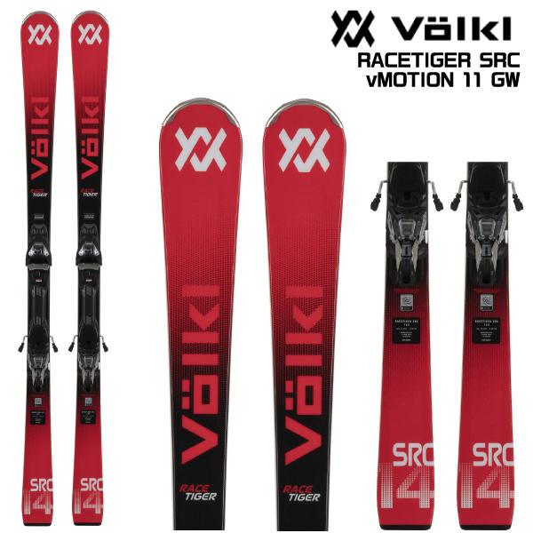VOLKL（フォルクル） 2025-26 RACETIGER SRC + VMOTION 11GW（レース