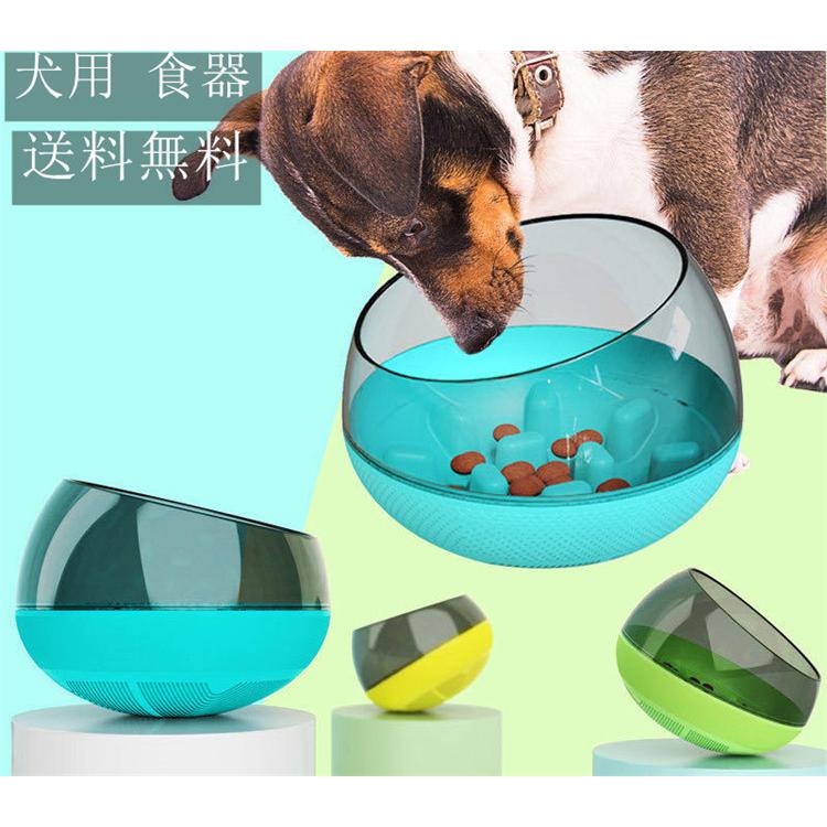 今だけスーパーセール限定 フードボウル スロボウル 犬用 食器 スロウフィーダーボウル 大容量 だるまボールこぼさない 倒れない 食べやすい 早食い防止 食事グッズ フード 最安値挑戦