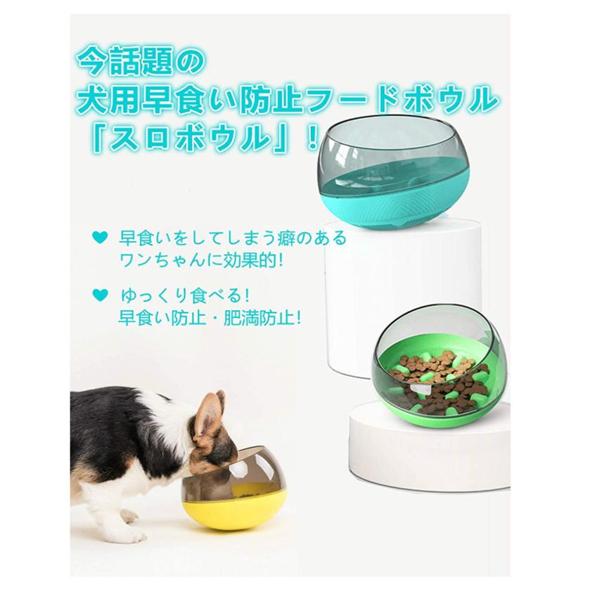 フードボウル スロボウル 犬用 食器 スロウフィーダーボウル 大容量 だるまボールこぼさない 倒れない 食べやすい 早食い防止 食事グッズ フード Pet 1 リンクフルshop 通販 Yahoo ショッピング
