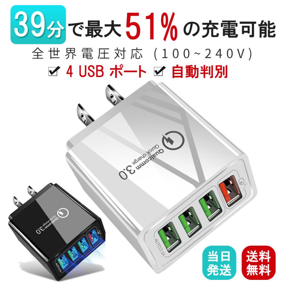 ACアダプター 充電器 USB 4ポート 同時充電 チャージャー 急速 コンセント QC3.0 Android スマホ 2.4A USBアダプタ iPhone Galaxy Xperia :Li-72-AC4:リンクイン - 通販 - Yahoo!ショッピング ACアダプター 充電器 USB 4ポート 同時充電 チャージャー 急速 コンセント QC3.0 Android スマホ 2.4A USBアダプタ iPhone Galaxy Xperia :Li-72-AC4:リンクイン - 通販 - Yahoo!ショッピング