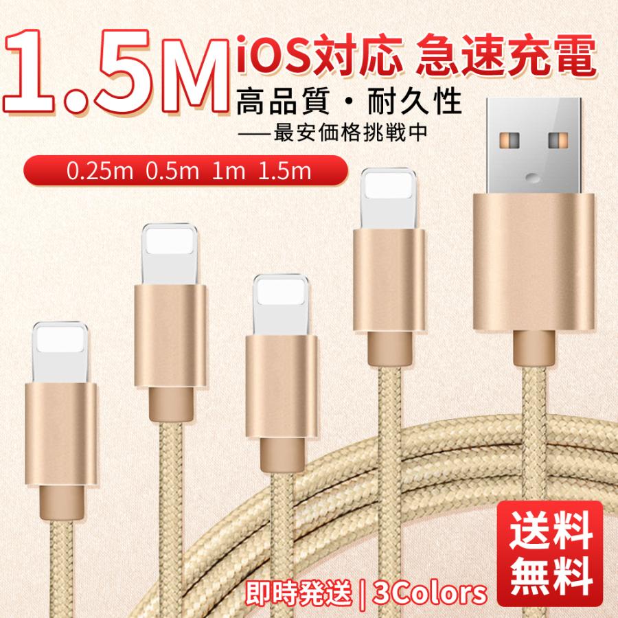 送料無料 Iphoneケーブル 長さ 1 5m 1m 0 5m 0 25m 急速充電 充電器 データ転送ケーブル Usbケーブル Ipad 7 X Iphone用 Max Xs 6s 55 以上節約 8 6 Plus Xr 充電ケーブル