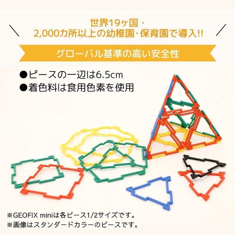 GEOFIX(ジオフィクス) ボリュームセット 収納BOX付き 4歳 5歳 6歳 小学生 知育玩具 STEAM 算数 教材 図形 ブロック ジオフィクス GEOFIX ボリュームセット 収納BOX付き 4歳 5歳 6歳 小学生 知育玩具 STEAM 算数 教材 図形 ブロック は 正五角形 正六角形