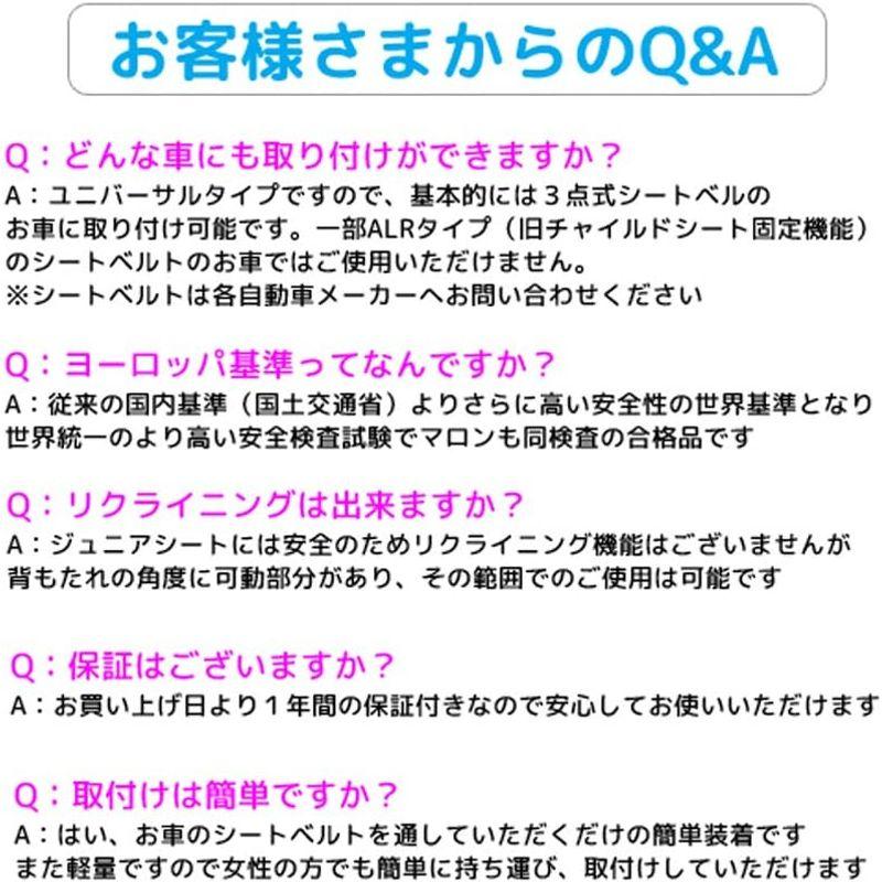 プレミアムジュニアシート マロン １歳から１１歳まで使える マロン １歳から１１歳まで使える 　
