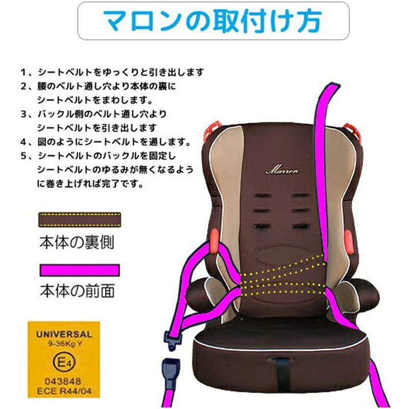プレミアムジュニアシート マロン １歳から１１歳まで使える マロン １歳から１１歳まで使える 　