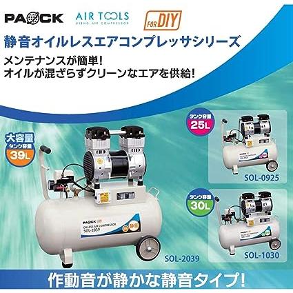 パオック　静音　オイルレス　39L(PAOCK)　エアーコンプレッサー　SOL-2039