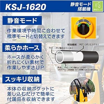 リョービ 高圧洗浄機KSJ-1620 電源コード式 静音モード搭載 リョービ 高圧洗浄機 静音モード搭載 KSJ-1620 電源コード式 リョービ