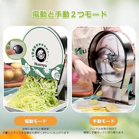 Huanyu 電動スライサー 業務用 野菜スライサー 電動・手動両用 厚さ0