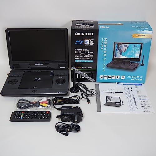 GREEN HOUSE(グリーンハウス) TV内蔵ポータブルブルーレイプレーヤー