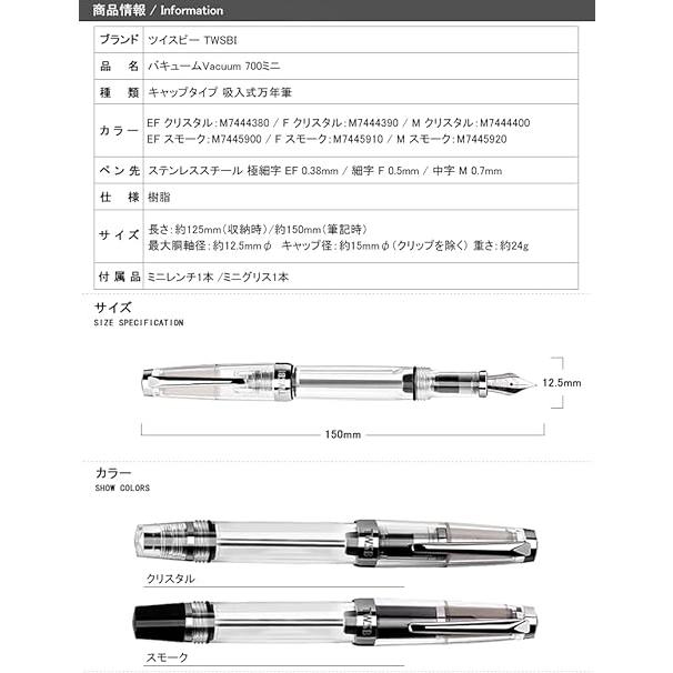 ツイスビー　万年筆　バキュームVacuum　TW100207　700ミニ　スモークCT　吸入式　Mサイズ