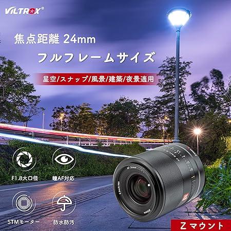 【値段交渉可：送料込】 VILTROX 単焦点レンズ AF 24mm F1.8 Zマウント用 フルサイズ 広角レンズ F1.8大口径交換レンズ 瞳AF対応 柔らかいボケ味 【8515472411】(30347円)