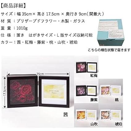 プリザーブドフラワー 枯れない魔法のお花 フォトフレームアレンジ 琥珀 幅35×奥行7×高さ17.5cm 卓上 プリザーブドフラワー 枯れない魔法のお花 琥珀 5cm