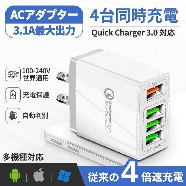 93 以上節約 Acアダプター Iphone Usb充電器 3 1a高速充電 4ポート 急速同時充電器 海外対応 Acコンセント スマホ タブレット Android 各種対応 Discoversvg Com