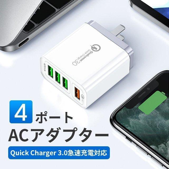 93 以上節約 Acアダプター Iphone Usb充電器 3 1a高速充電 4ポート 急速同時充電器 海外対応 Acコンセント スマホ タブレット Android 各種対応 Discoversvg Com