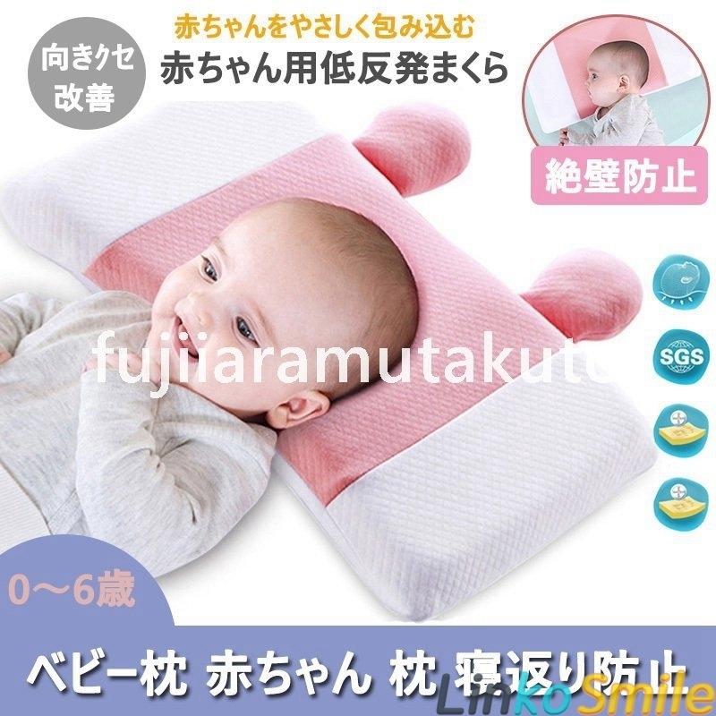 ベビー枕 赤ちゃん 枕 出産祝い 寝ハゲ 向き癖 頭の形をよくする 絶壁防止 新生児用枕 天然ラテックス 低反発 ベビーピロー ドーナツ枕 枕カバー付き 通気性 :ls0318012147:linko smile - 通販 - Yahoo!ショッピング ベビー枕 赤ちゃん 枕 出産祝い 寝ハゲ 向き癖 頭の形をよくする 絶壁防止 新生児用枕 天然ラテックス 低反発 ベビーピロー ドーナツ枕 枕カバー付き 通気性 :ls0318012147:linko smile - 通販 - Yahoo!ショッピング