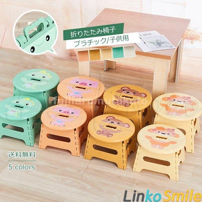 国際ブランド 折りたたみ椅子 プラチック 子供用 動物柄 踏み台 Sサイズ 小 キッズ 幼稚園 折り畳み 軽い おしゃれ コンパクト Babylonrooftop Com Au