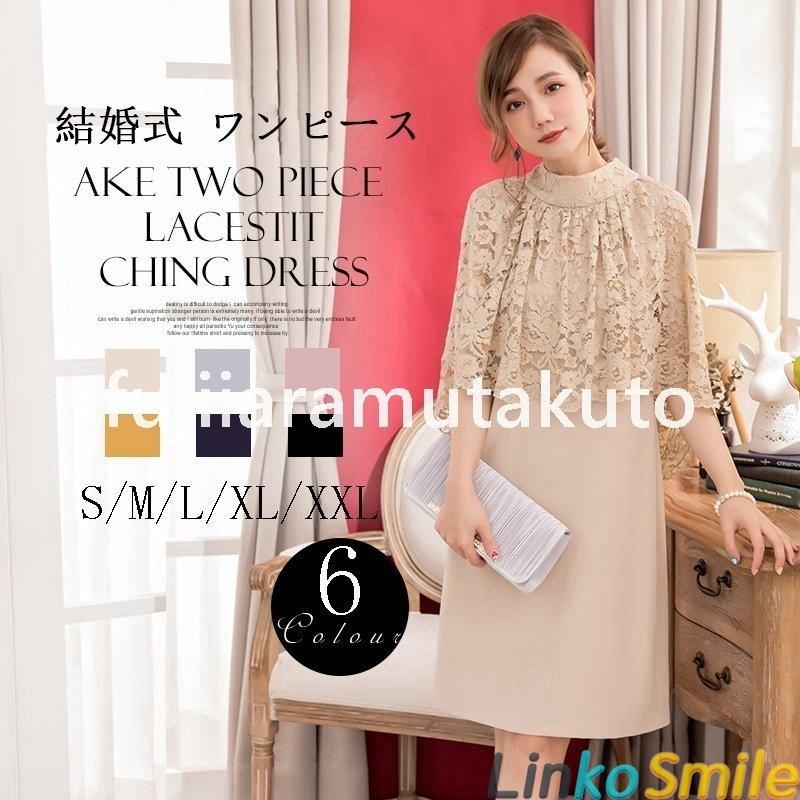パーティードレス 結婚式 ドレス 冬春 フォーマル ワンピース レース 袖あり イブニングドレス 二次会 披露宴 お呼ばれ 演奏会 大きいサイズ Ls Linko Smile 通販 Yahoo ショッピング