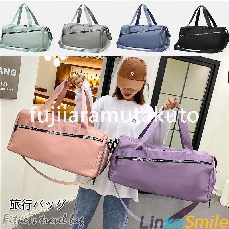 601円 華麗 ボストンバッグ レディース スポーツバッグ ジム おしゃれ 大容量 乾湿分離 防水大きめ トラベル 旅行ボストン バッグ スポーツ キャリーオンシューズ 靴収納