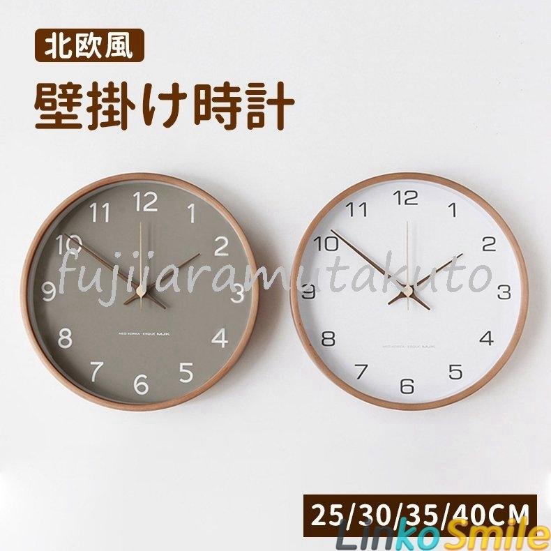 壁掛け時計 掛け時計 おしゃれ 静音 北欧 デジタル 非電波 ウォールクロック インテリア 大きい ナチュラル シンプル スイープ 大数字 見やすい Ls Linko Smile 通販 Yahoo ショッピング