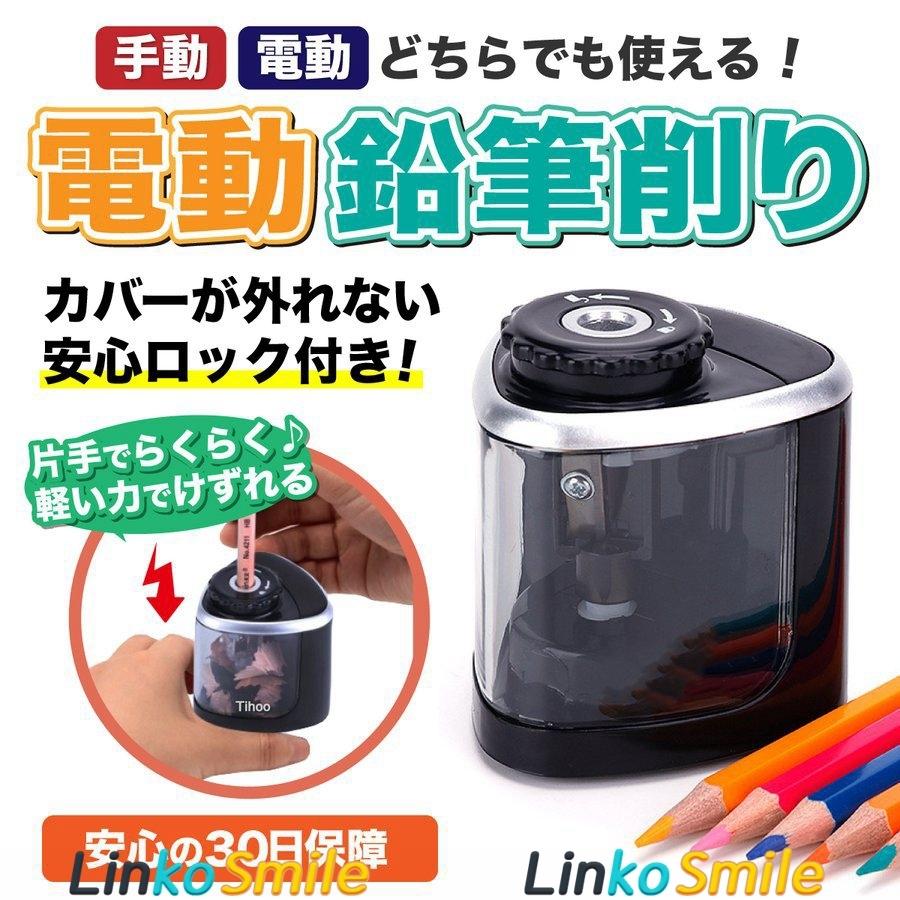 鉛筆削り 電動 手動 鉛筆削り器 こども ミニ おしゃれ 鉛筆削り 電動鉛筆削り 子供 コードレス 乾電池式 Ls Linko Smile 通販 Yahoo ショッピング