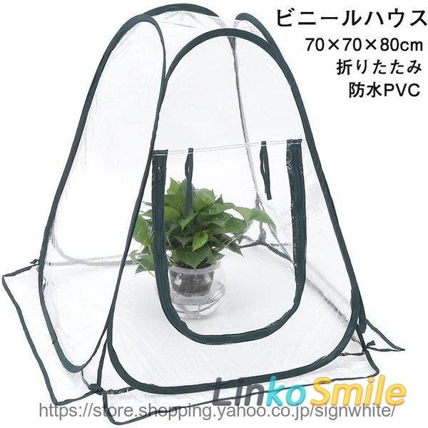 公式通販 ビニールハウス Pvc 園芸用 家庭温室 折りたたみ 防水 抗uv 干し柿 替えカバー ワンタッチテント 家庭菜園 ガーデントマト育つ用 コンパクト 簡易 サンカ