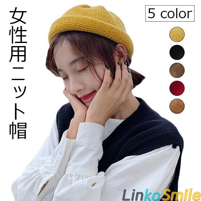 ニット帽 レディース 帽子 ニット キャップ ハット ニットキャップ 女性 ファッション小物 ニットハット 春秋 冬 お洒落 Ls Linko Smile 通販 Yahoo ショッピング