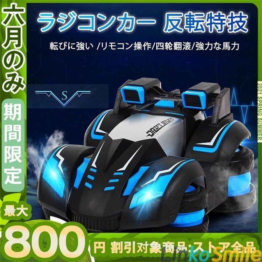 ラジコンカー ラジコン オフロード ドリフト 子供 おもちゃ 変形可能 反転特技 クリスマス ギフト 誕生日 プレゼント かっこいい Ls Linko Smile 通販 Yahoo ショッピング