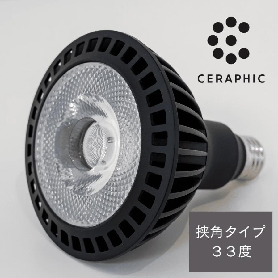 CERAPHIC（セラフィック）いきもの電球 4000K（狭角）【KYOCERA