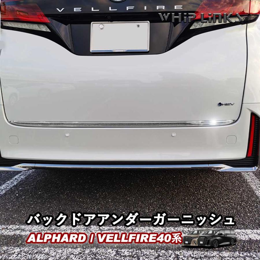 40アルファード　ヴェルファイア　サイドドアガーニッシュ　リヤガーニッシュセット 新型アルファード アルファード40系 新型ヴェルファイア ヴェル