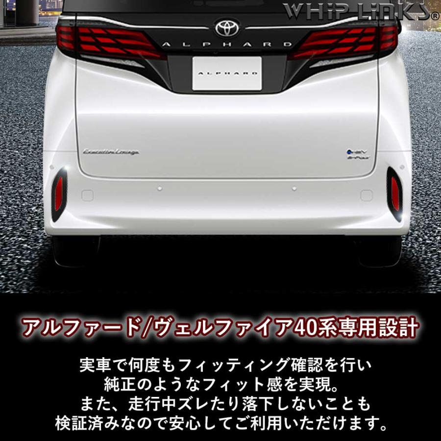 新型アルファード アルファード40系 リアリフレクターガーニッシュ