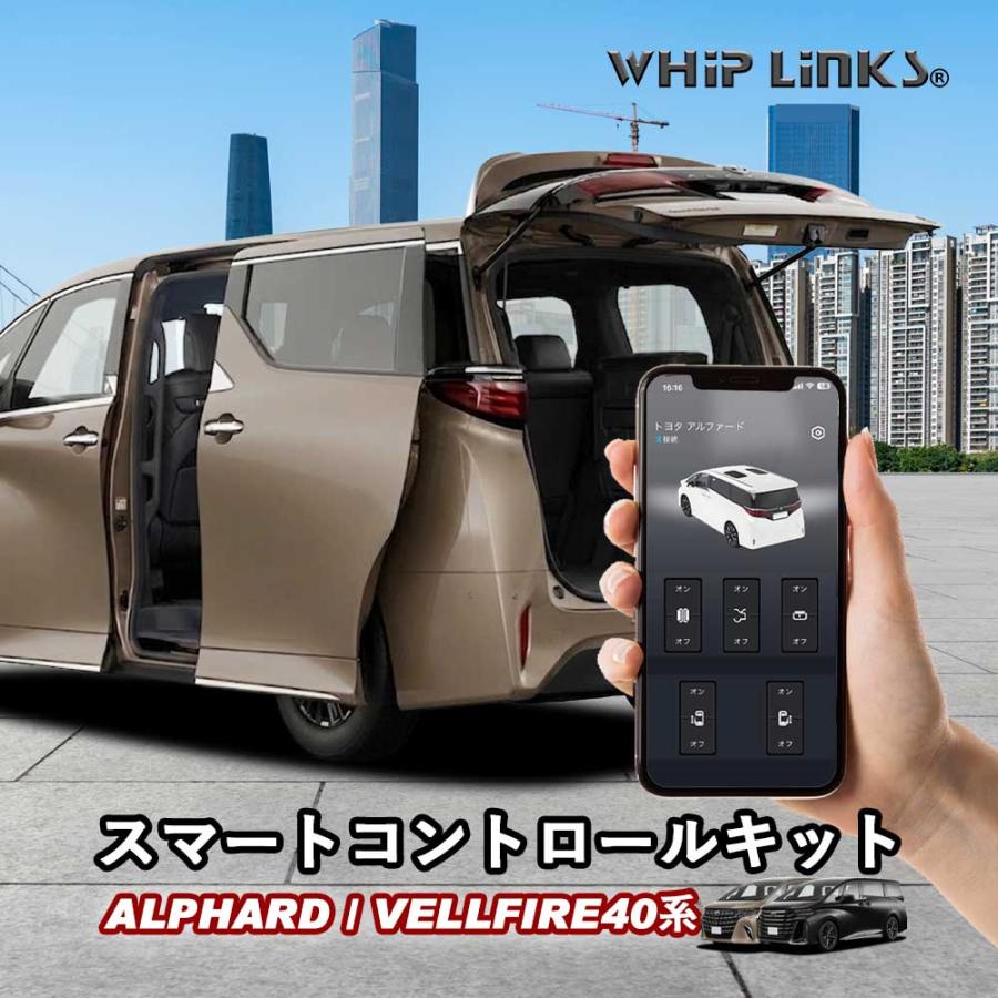 40アルファード ヴェルファイア 多機能スライドドアキット トヨタ（TOYOTA） 新型アルファード 新型ヴェルファイア 40系 スマート