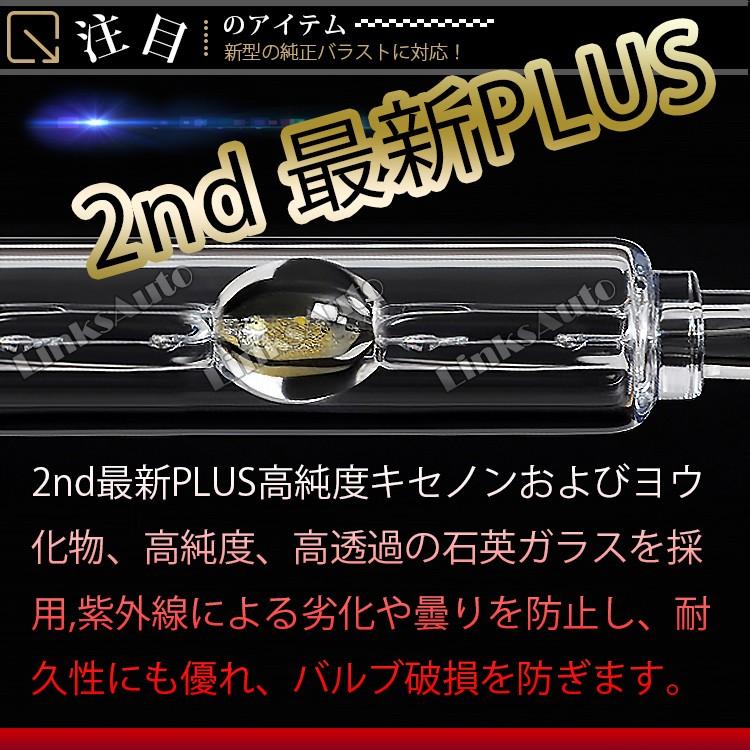 SUZUKI エスクード H17.5〜H20.5 TD#4系 純正交換HID D2S 2nd最新PLUS LinksAuto最強HID 超大光量+50%UP 色温度選べます 車検適合 2灯 税込 送料無料｜linksauto｜02