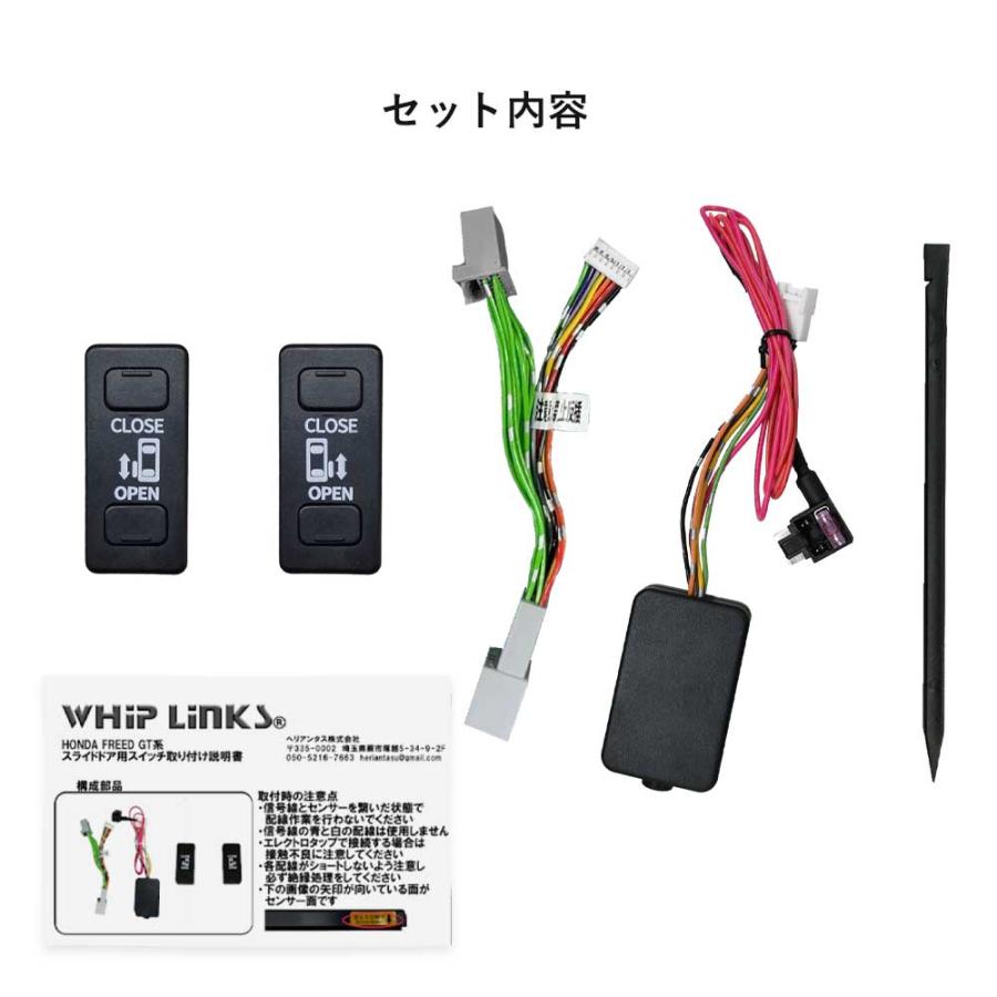 新型フリード GT系 増設パワースライドドアスイッチ 増設スイッチ