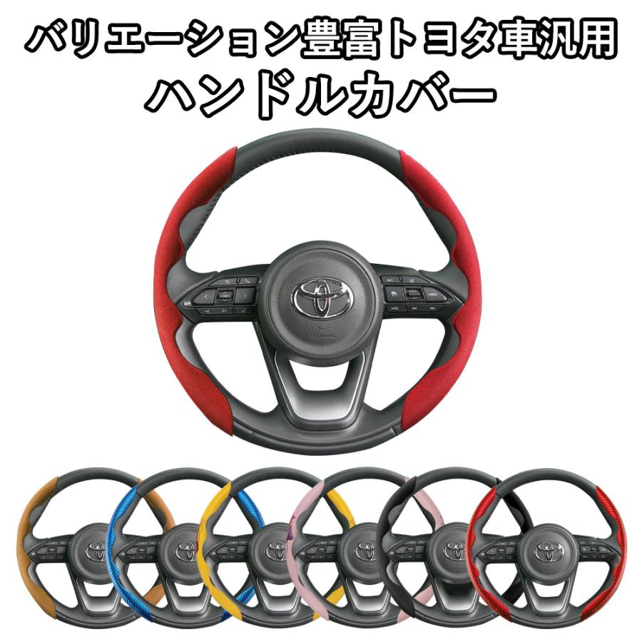 トヨタ車用 汎用 ハンドルカバー ステアリングカバー スエード調 カーボン調 イラスト付き オールシーズン Linksauto Handle Cv Tyt Linksauto 通販 Yahoo ショッピング