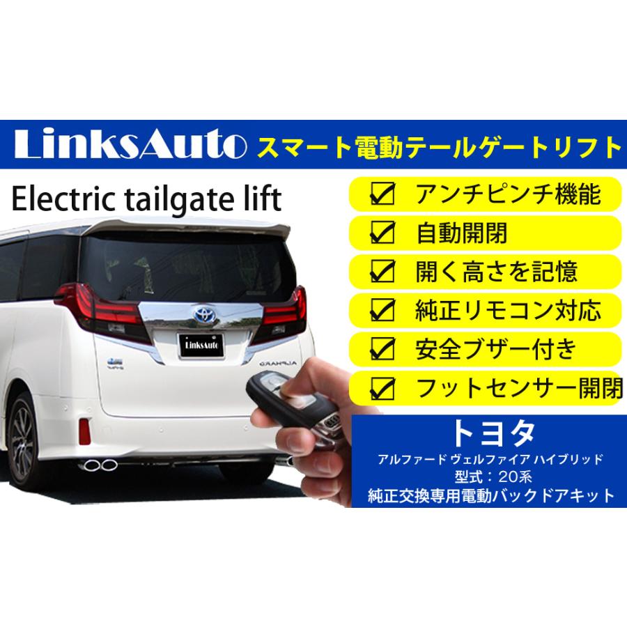 電動パワーバックドア キット TOYOTA トヨタ ALPHARD VELLFIRE 20系 
