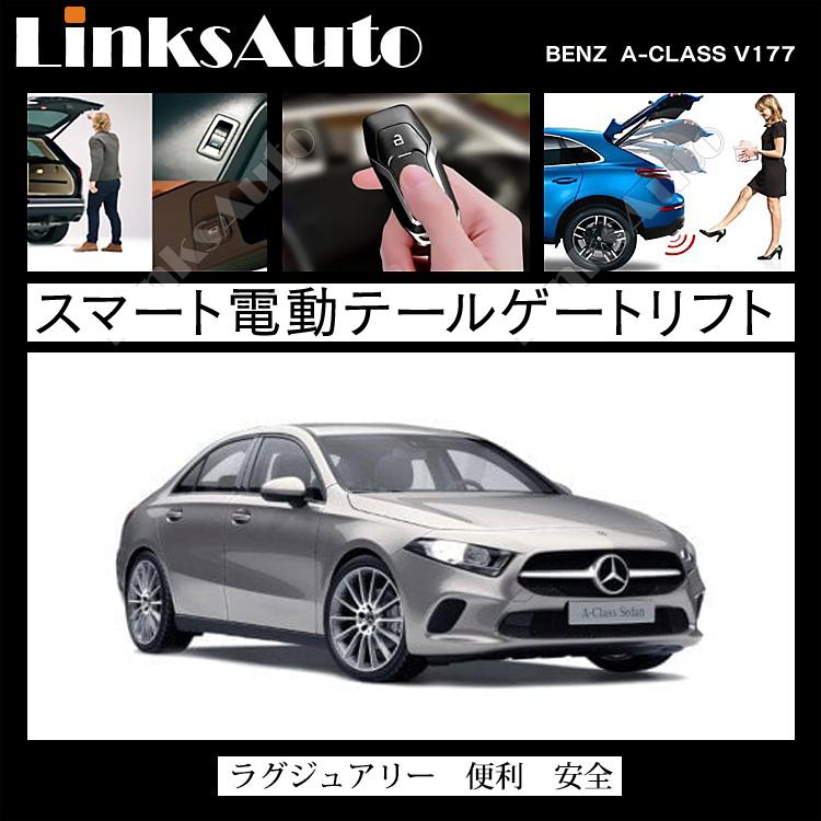 電動パワーバックドア キット BENZ ベンツ Ａクラスセダン V177 後付け ダンパー トランク 開閉 リモコン操作 リアゲート LinksAuto｜linksauto｜02