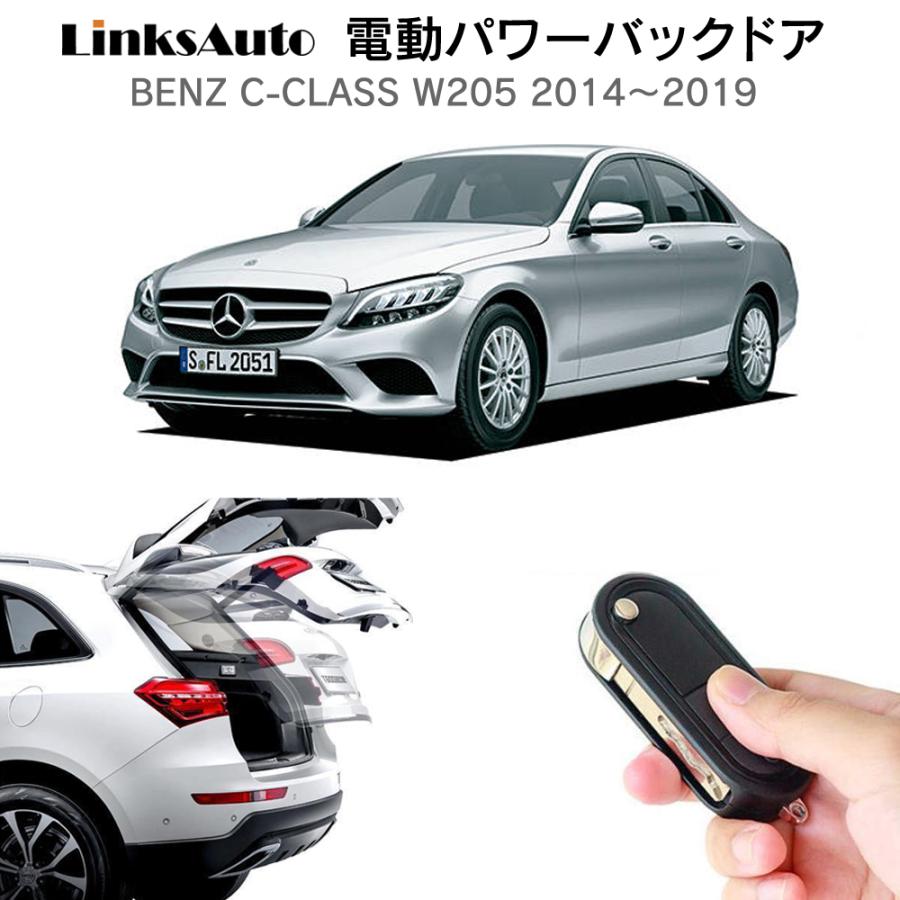 ☆MB☆ ベンツ バックドア C クラス DBA-204248 電動パワーバックドア キット BENZ ベンツ Cクラス W205 2014〜2019