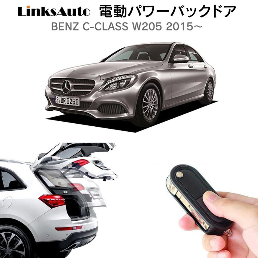 電動パワーバックドア キット BENZ ベンツ Cクラス W205 2015