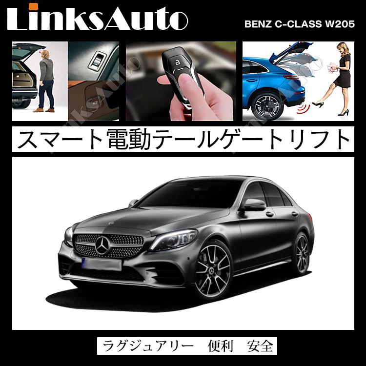 電動パワーバックドア キット BENZ Cクラス W205 2014〜2019 オート