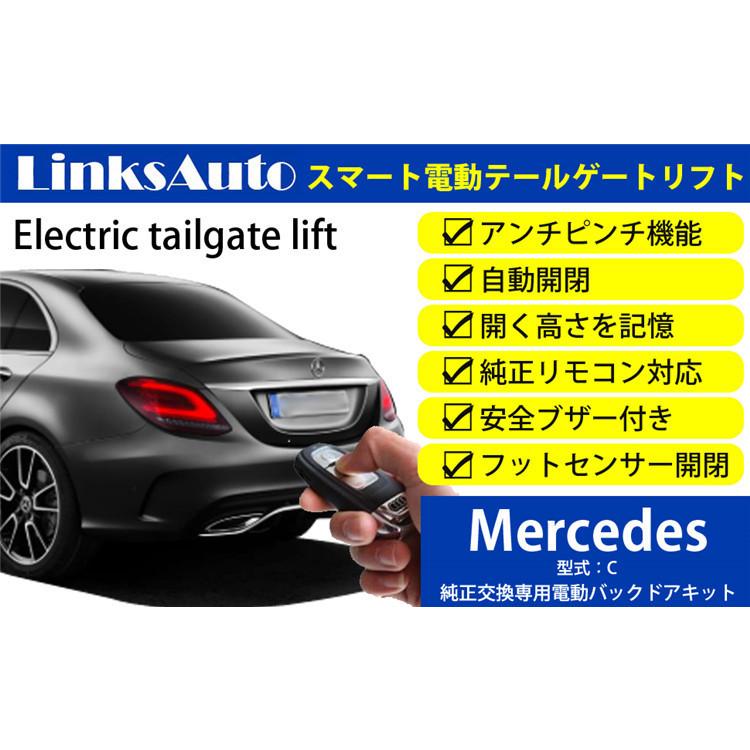 電動パワーバックドア キット BENZ Cクラス W205 2014〜2019 オート