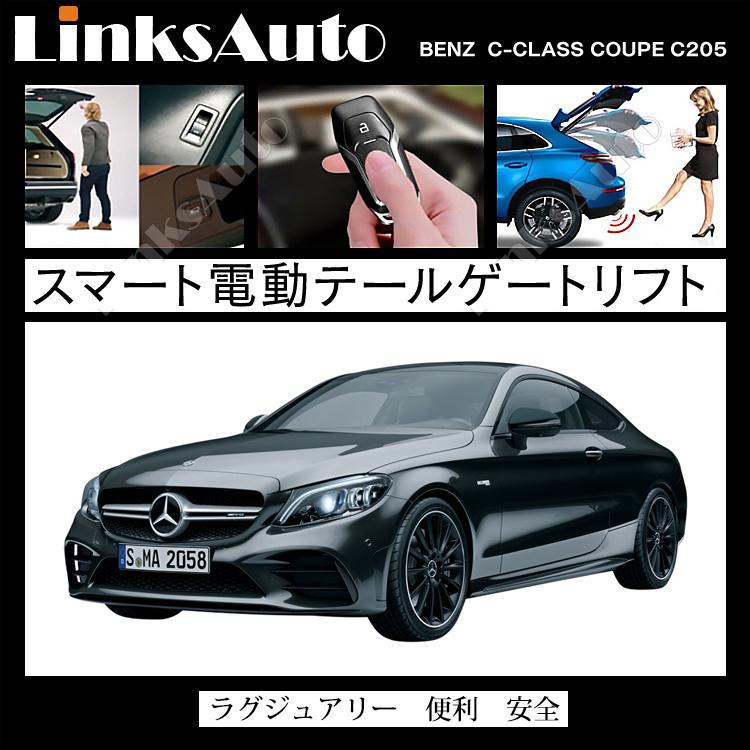 電動パワーバックドア キット BENZ C COUPEベンツ Cクラス クーぺ