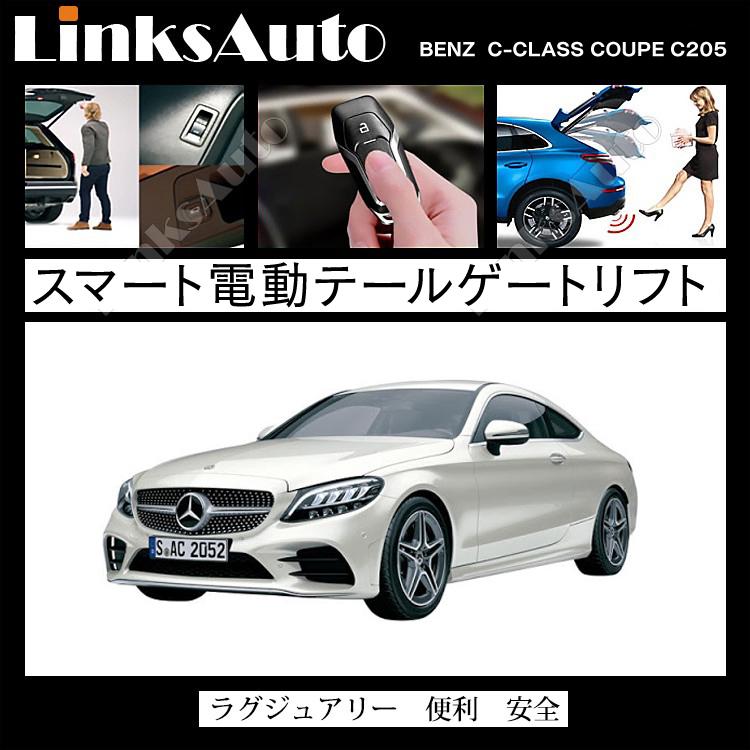 電動パワーバックドア キット BENZ ベンツ Cクラス クーぺ C205 2020