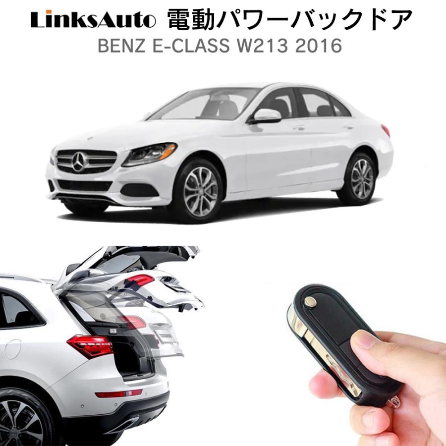 電動パワーバックドア キット BENZ Eクラス W213 2016 オート