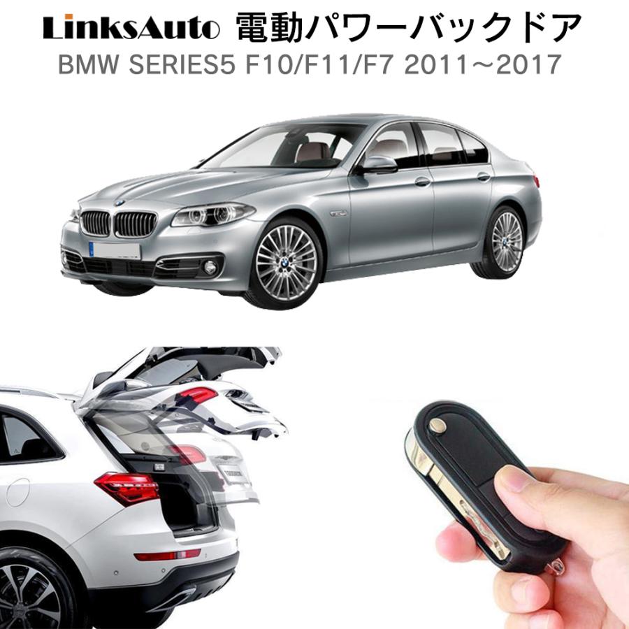 電動パワーバックドア キット BMW 5SERIES F10 2011〜2017 オート