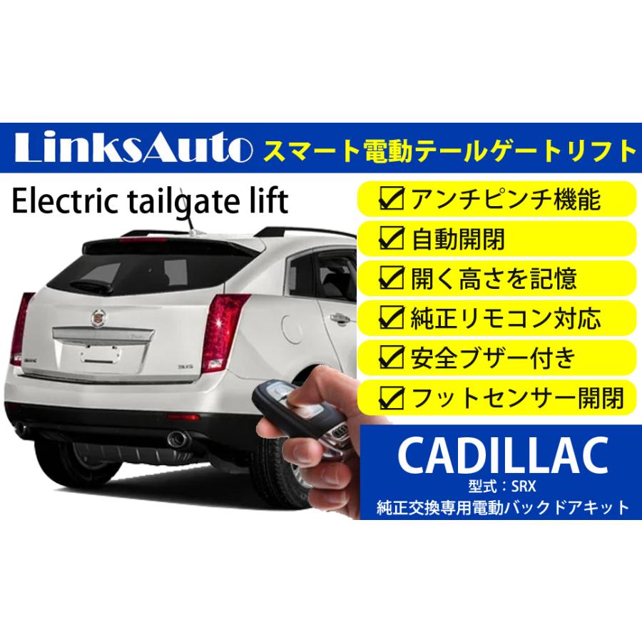 電動パワーバックドア キット Cadillac キャデラック Srx クロスオーバー Aba T266c 10 16 オートクロージャー非搭載車 後付け ダンパー 開閉 Linksauto La Atg Cad Srx Linksauto 通販 Yahoo ショッピング