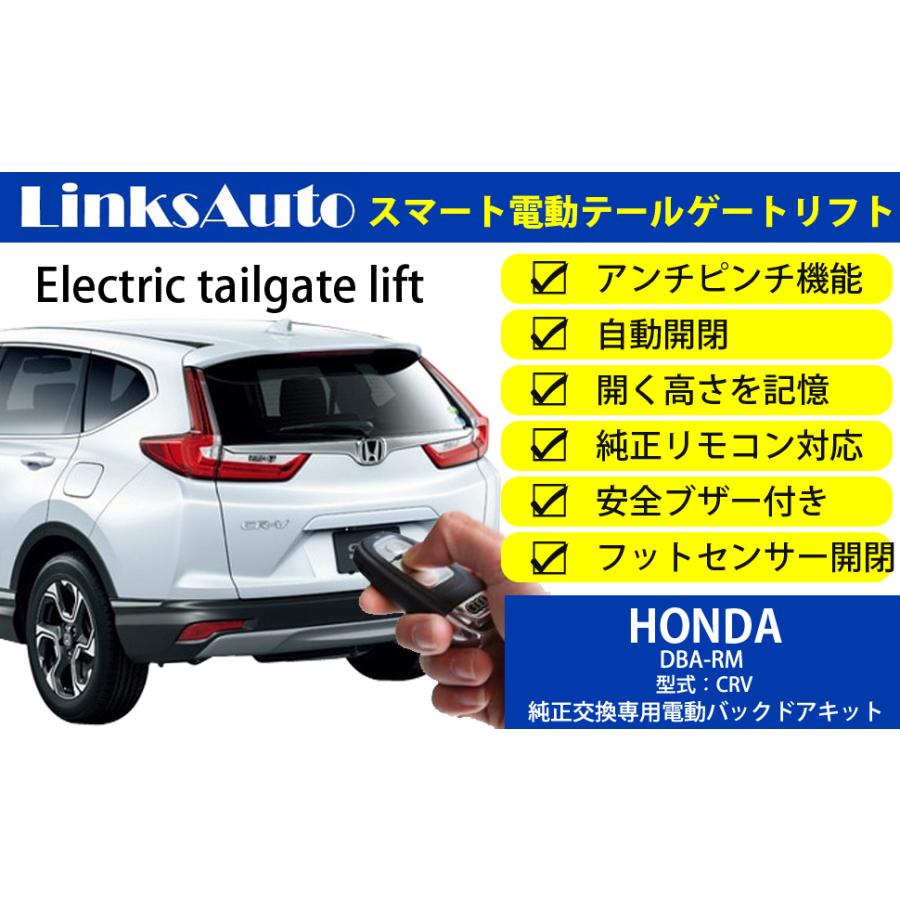 品質が完璧 電動パワーバックドア キット ホンダ CR-V DBA-RM 2012