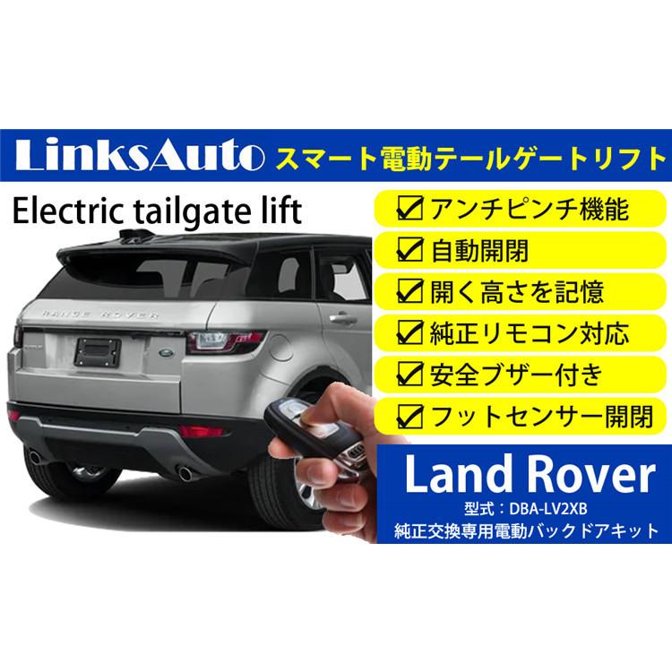 [専用出品]Evoque 電動パワーバックドア キット LAND ROVER ランドローバー RANGE EVOQUE