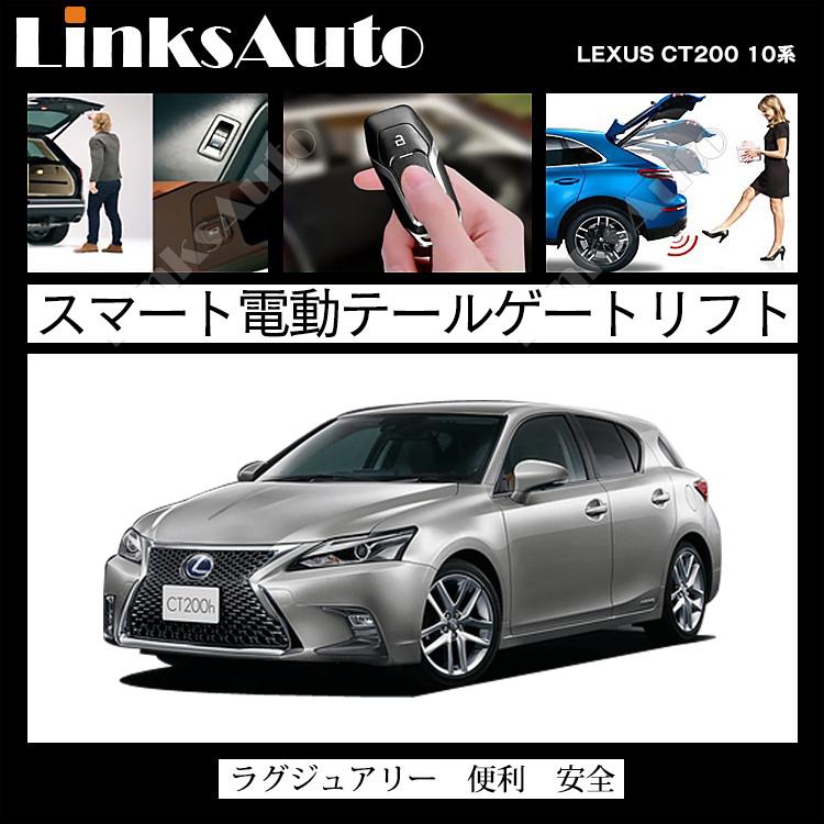 電動パワーバックドア キット LEXUS レクサス CT200 10系 2017